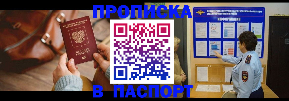 прописка в квартире в Петропавловске-Камчатском